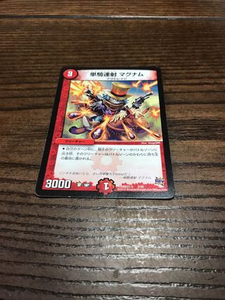 単騎連射 マグナム