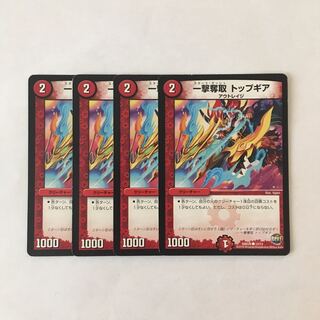 D203 一撃奪取 トップギア 4枚セット デュエマ トレトレ