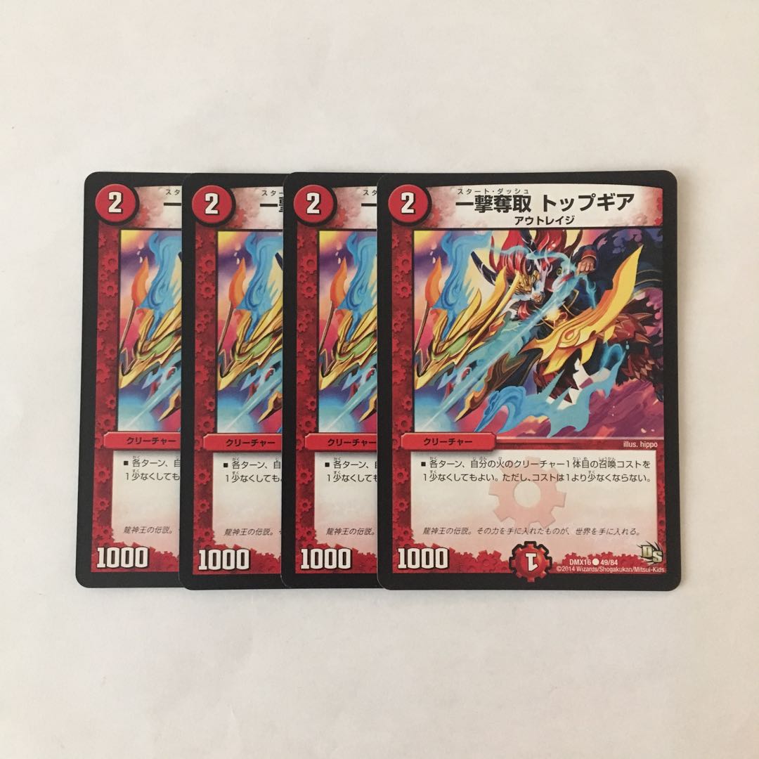 D204 一撃奪取 トップギア 4枚セット デュエマ トレトレ
