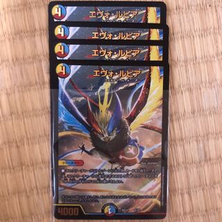 エヴォ・ルピア　4枚