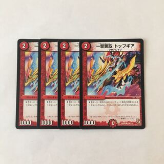 D214 一撃奪取 トップギア 4枚セット デュエマ トレトレ