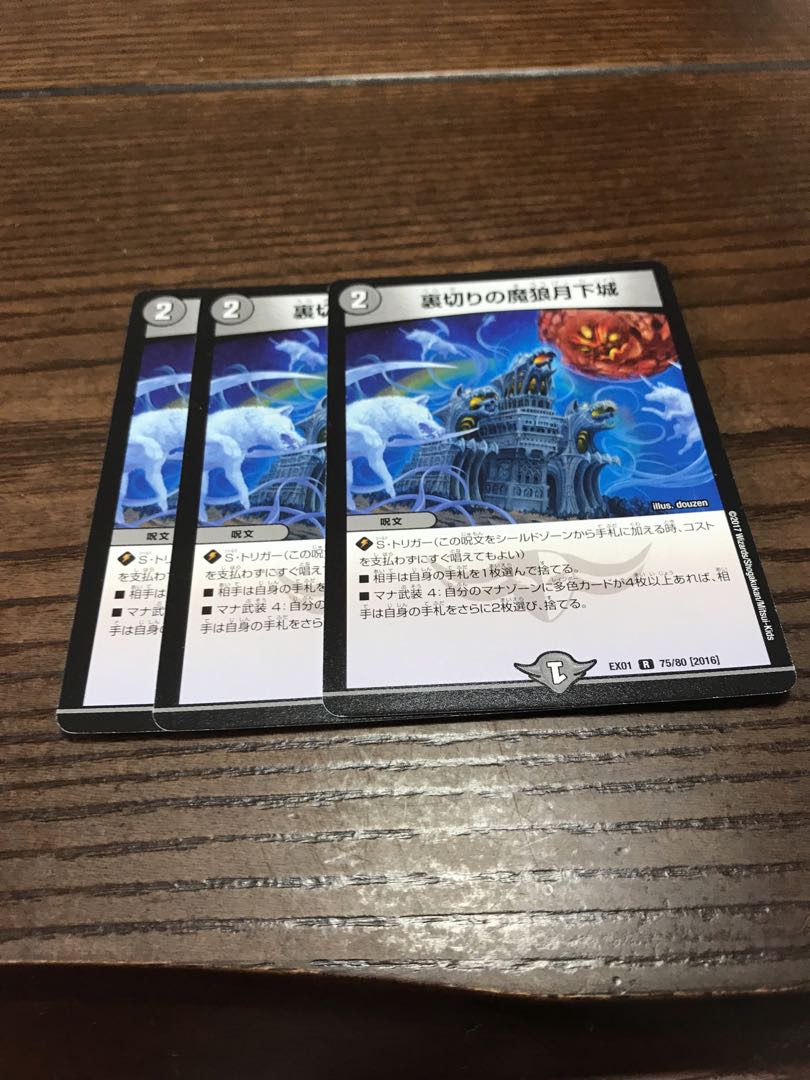 裏切りの魔狼月下城