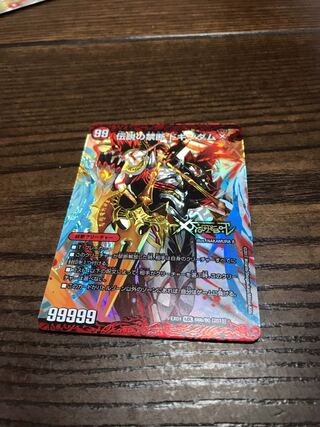 禁断 -封印されしX-｜伝説の禁断 ドキンダムX