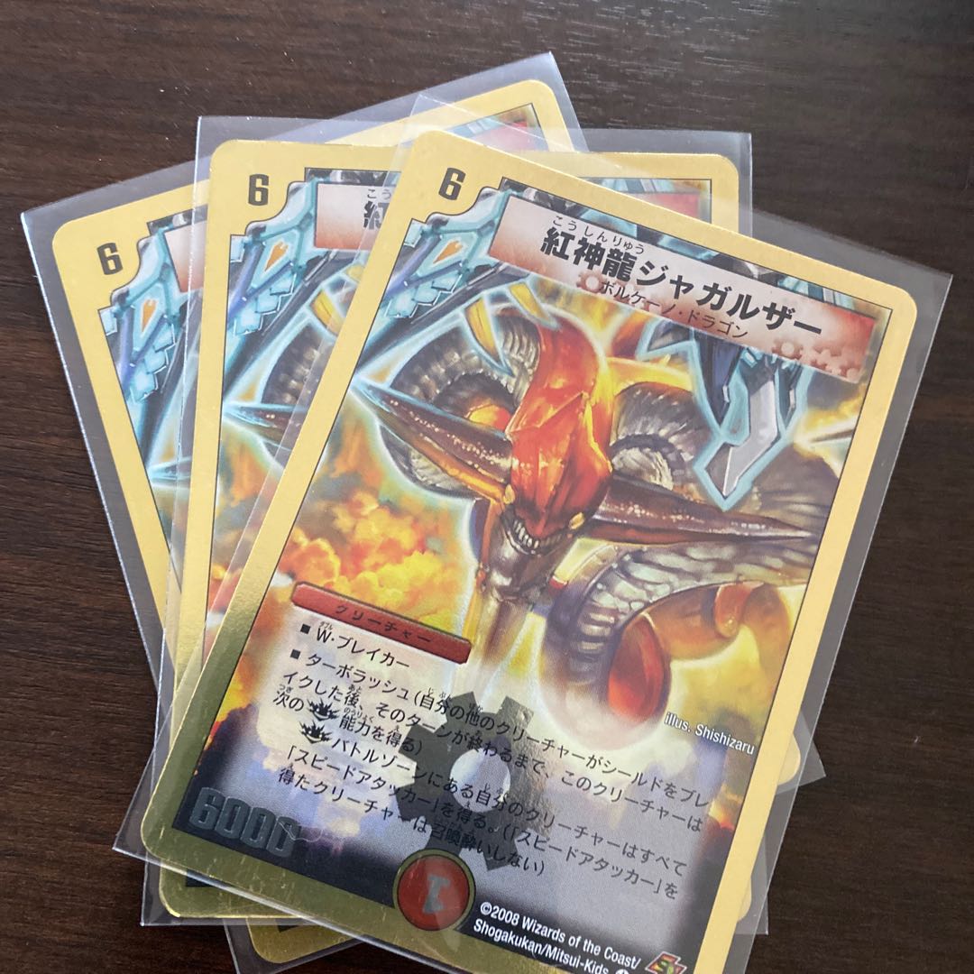 紅神龍ジャガルザー￼