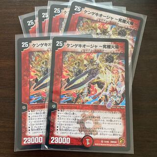 ケンゲキオージャ-究極火焔-