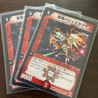 Psychic dragon Bashmikazuchi