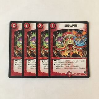 D228 勇愛の天秤 4枚セット デュエマ トレトレ