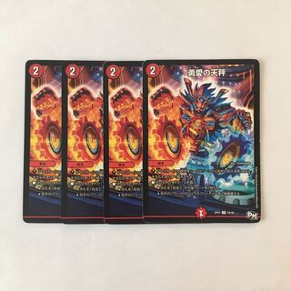 D232 勇愛の天秤 4枚セット デュエマ トレトレ