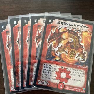 紅神龍バルガゲイザー