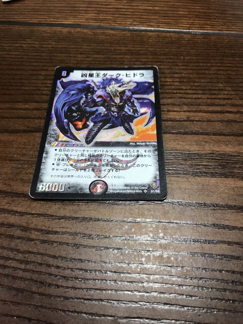 凶星王ダーク・ヒドラ