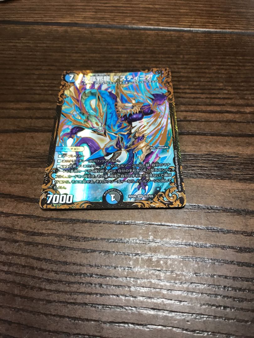 水晶邪龍 デスティニア(ウルトラゴールデンカード仕様) SR