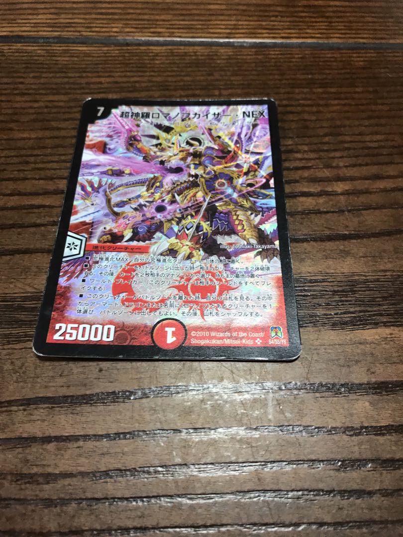 超神羅ロマノフカイザー・NEX 専用