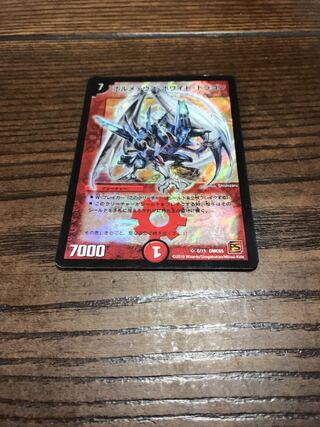 ボルメテウス・ホワイト・ドラゴン