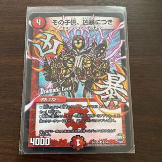 その子供、凶暴につき