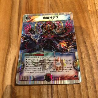 破壊神デス