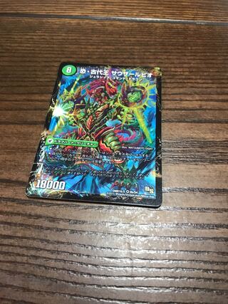 恐龍界樹 ジュダイオウ｜恐・古代王 サウザールピオ