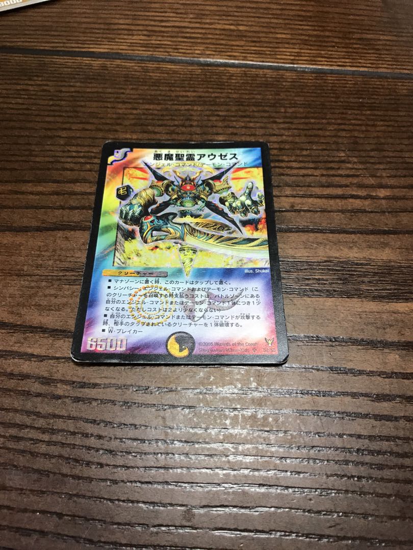 悪魔聖霊アウゼス