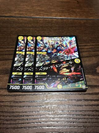 龍装の悟り 天命｜ヘブン・デ・エンドレーサ