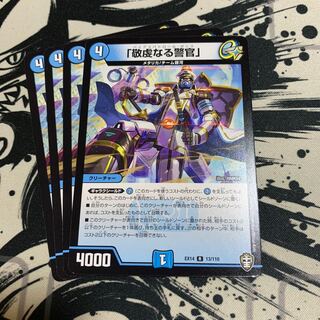 「敬虔なる警官」