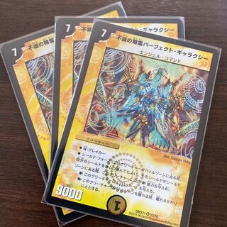 不滅の精霊パーフェクト・ギャラクシー