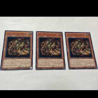 遊戯王 クローラー・ランヴィエ 3枚　型番あ-2616