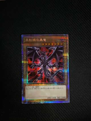 真紅眼の黒竜（イラスト違い版） プリズマティックシークレットレア　レッドアイズ