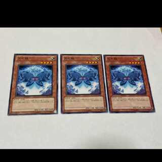 遊戯王 月光蝶 3枚　型番あ-2606