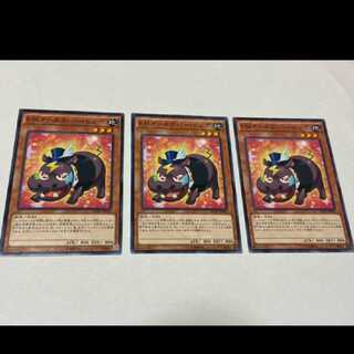 遊戯王 ＥＭオールカバー・ヒッポ 3枚　型番あ-2602 3枚