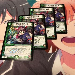 b77 お目覚めメイ様 4枚 名もなきデュエリスト