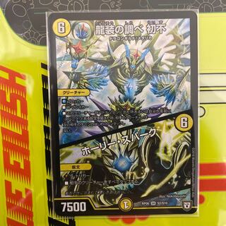 龍装の調べ 初不｜ホーリー・スパーク SR 1枚