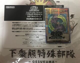 ブラックマジシャン プリズマ 当選品 未開封 ブラックマジシャン プリズマ 未開封」の激安通販 | magi
