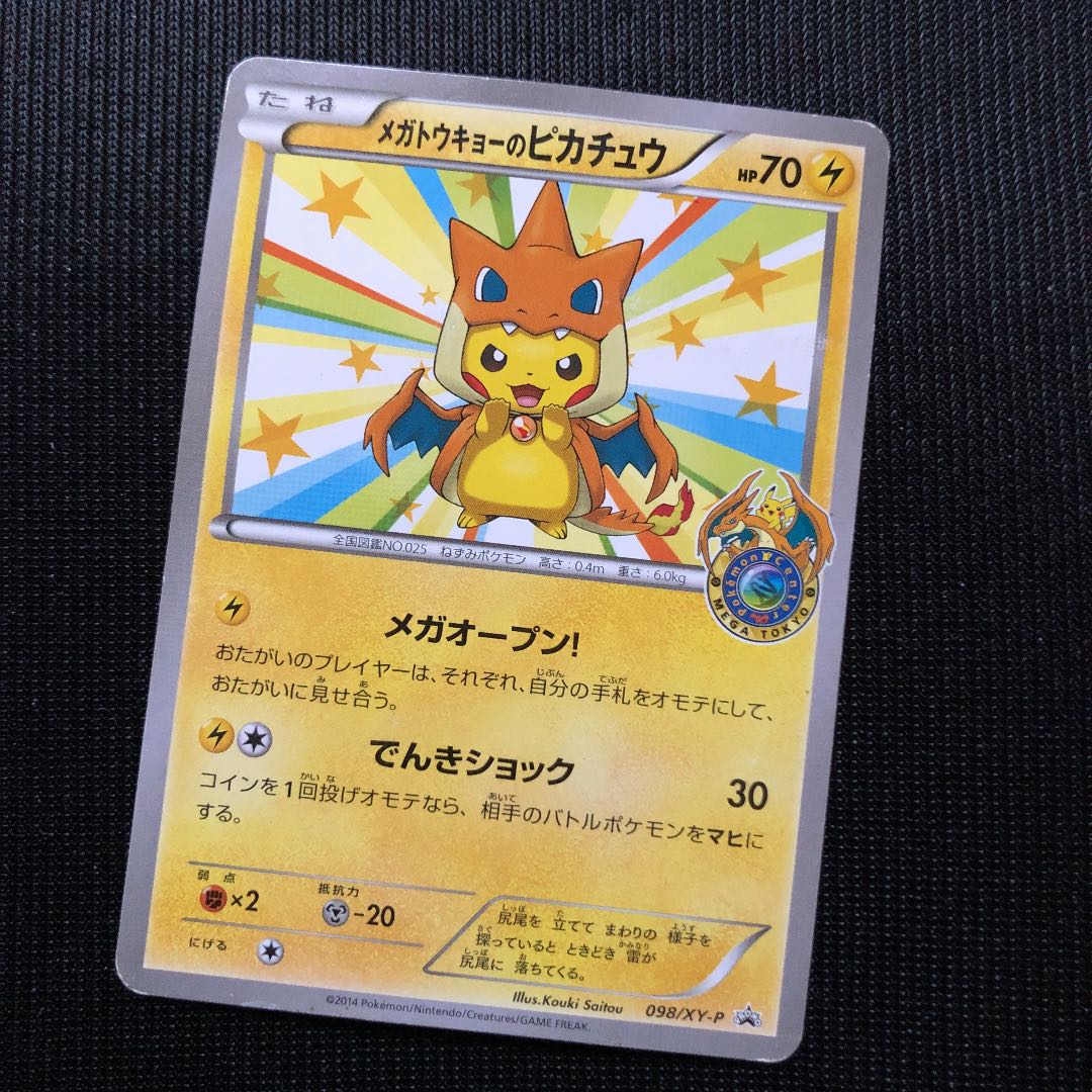 ポケモンカードゲーム メガトウキョーのピカチュウ プロモ