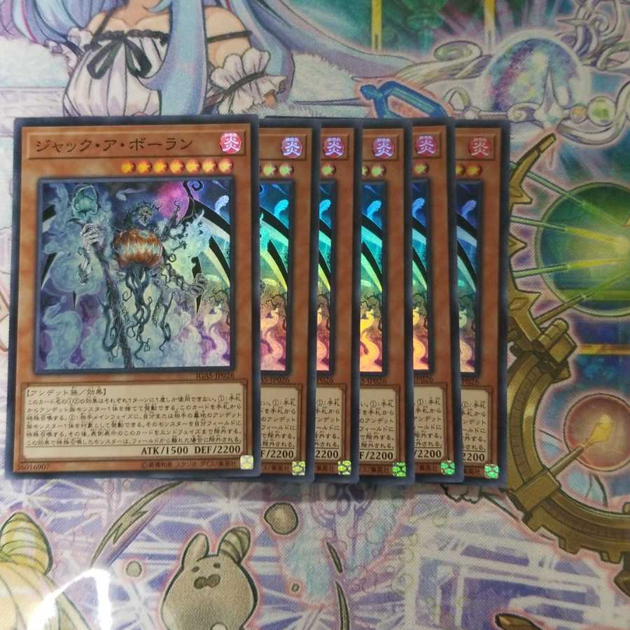 ジャック・ア・ボーラン