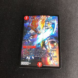 シン・ガイギンガ