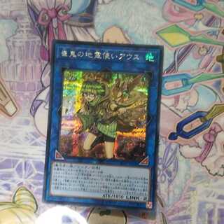 崔嵬の地霊使いアウス