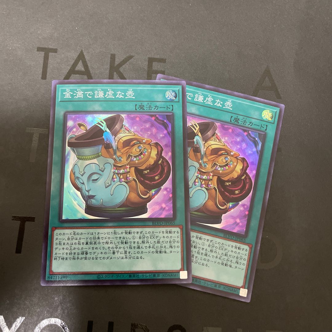 遊戯王　金満で謙虚な壺