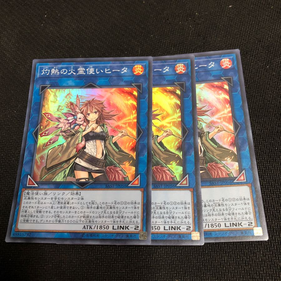 灼熱の火霊使いヒータ 3枚セット