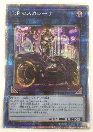 I：Pマスカレーナ（イラスト違い版） プリズマティックシークレットレア