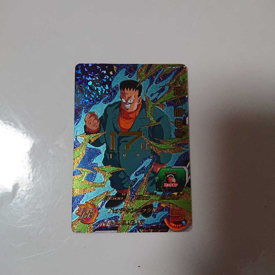 ドラゴンボールヒーローズ8号