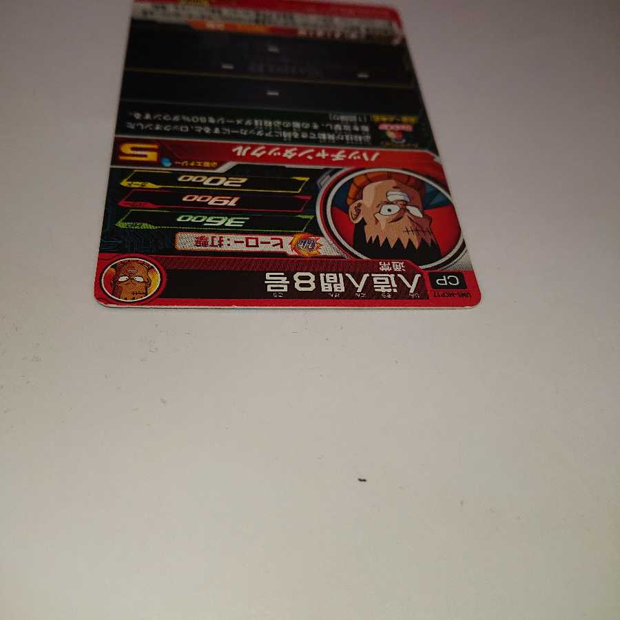 ドラゴンボールヒーローズ8号