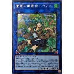 〔状態B〕蒼翠の風霊使いウィン【シークレット】{RIRA-JP046}《リンク》