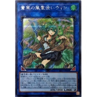 〔状態B〕蒼翠の風霊使いウィン【シークレット】{RIRA-JP046}《リンク》