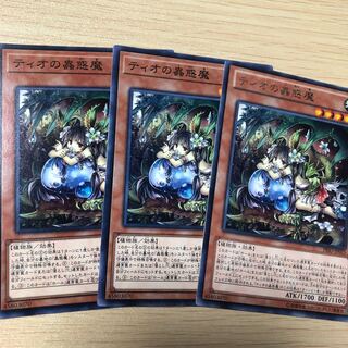 ティオの蟲惑魔　N2,R1