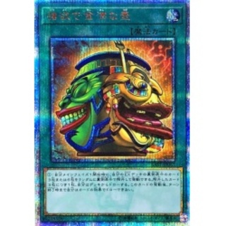 〔状態B〕強欲で金満な壺【20thシークレット】{SAST-JP067}《魔法》