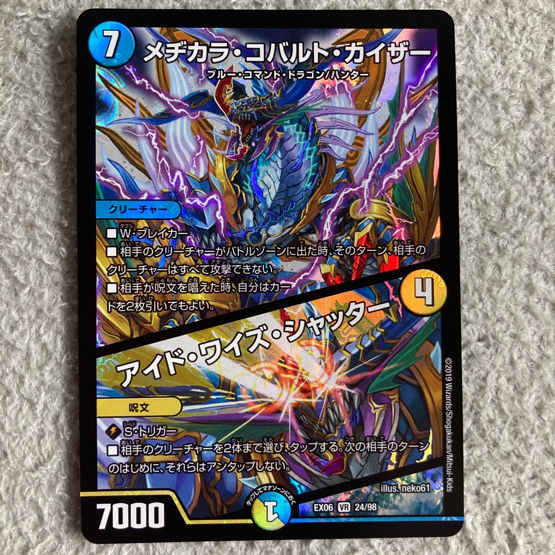 メヂカラ・コバルト・カイザー｜アイド・ワイズ・シャッター