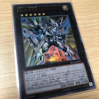 No.39 希望皇ビヨンド・ザ・ホープ