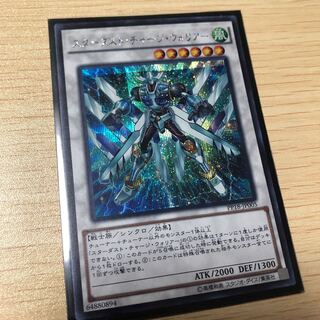 スターダスト・チャージ・ウォリアー シークレットレア