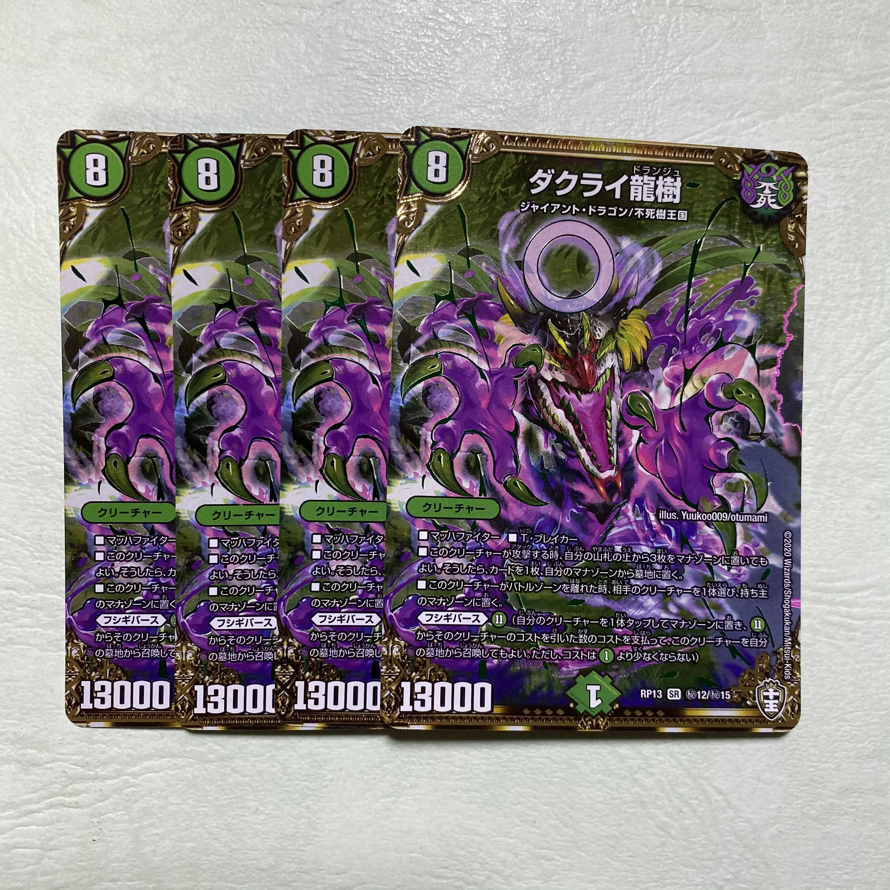 ダクライ龍樹 シク シークレット ダクライドランジュ 4枚