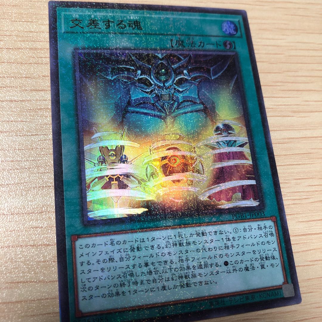 交差する魂 ミレニアムウルトラレア