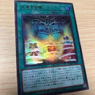 交差する魂 ミレニアムウルトラレア